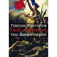 Προς Υπεράσπιση Του Διαφωτισμού - Τσβετάν Τοντόροφ