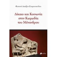 Δίκαιο Και Κοινωνία Στην Κωμωδία Του Μένανδρου - Φωτεινή Δεκάζου - Στεφανοπούλου