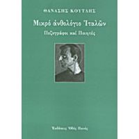 Μικρό Ανθολόγιο Ιταλών - Συλλογικό έργο