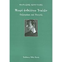 Μικρό Ανθολόγιο Ιταλών - Συλλογικό έργο