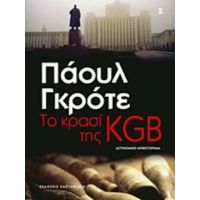 Το Κρασί Της KGB - Πάουλ Γκρότε