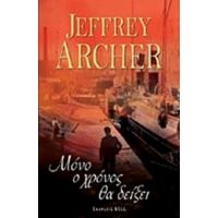 Μόνο Ο Χρόνος Θα Δείξει - Jeffrey Archer
