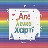 Από Λευκό Χαρτί - Άννα Μπονάρου