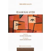 Ισλάμ Και Δύση - Ibrahim Kalin