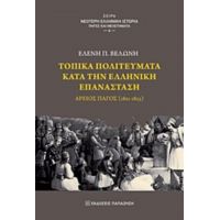 Τοπικά Πολιτεύματα Κατά Την Ελληνική Επανάσταση - Ελένη Π. Βελώνη