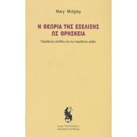 Η Θεωρία Της Εξέλιξης Ως Θρησκεία - Mary Midgley