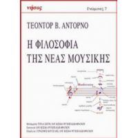 Η Φιλοσοφία Της Νέας Μουσικής - Theodor W. Adorno