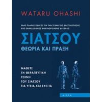 Σιάτσου - Wataru Ohashi