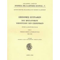 Επιτομές Εγγράφων Του Βρεταννικού Υπουργείου Εξωτερικών