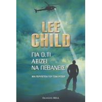 Για Ό,τι Αξίζει Να Πεθάνεις - Lee Child