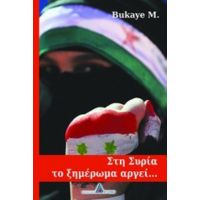 Στη Συρία Το Ξημέρωμα Αργεί... - M. Bukaye