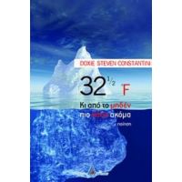 32 1/2 F Κι Από Το Μηδέν Πιο Κάτω Ακόμα - Doxie Steve Constantini