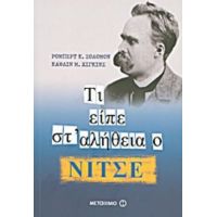 Τι Είπε Στ’ Αλήθεια Ο Νίτσε - Ρόμπερτ Σ. Σόλομον