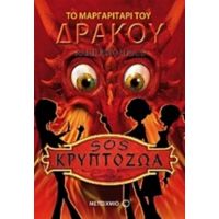 Το Μαργαριτάρι Του Δράκου - Αλμπέρτο Μέλις