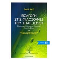 Εισαγωγή Στις Φιλοσοφίες Του Υπαρξισμού - Jean Wahl