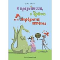 Η Πριγκίπισσα, Ο Δράκος Κι Ο Ατρόμητος Ιππότης