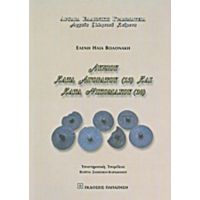 Λυσίου Κατά Αγοράτου (13) Και Κατά Νικομάχου (30) - Ελένη Ηλία Βολονάκη