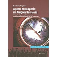 Άμεση Δημοκρατία Και Αταξική Κοινωνία - Κώστας Λάμπος