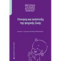 Γέννηση Και Ανάπτυξη Της Ψυχικής Ζωής - Συλλογικό έργο