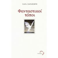 Φανταστικοί Τόποι - Χαρά Σαρλικιώτη