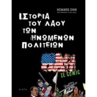 Ιστορία Του Λαού Των Ηνωμένων Πολιτειών - Howard Zinn