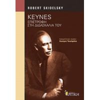 Keynes: Επιστροφή Στη Διδασκαλία Του - Robert Skidelsky