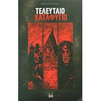 Τελευταίο Καταφύγιο