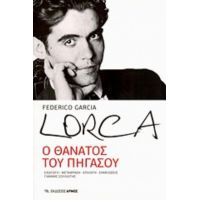 Ο Θάνατος Του Πήγασου - Federico Garcia Lorca