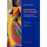 Ψυχολογία Της Γλώσσας - Patrick Bonin