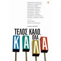 Τέλος Καλό, Όλα Καλά - Συλλογικό έργο