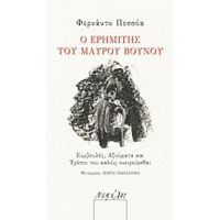 Ο Ερημίτης Του Μαύρου Βουνού - Φερνάντο Πεσσόα