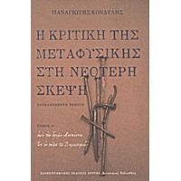 Η Κριτική Της Μεταφυσικής Στη Νεότερη Σκέψη - Παναγιώτης Κονδύλης