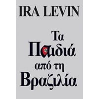 Τα Παιδιά Από Τη Βραζιλία - Ira Levin