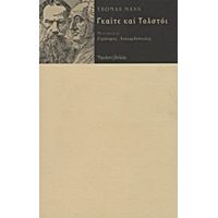 Γκαίτε Και Τολστόι - Thomas Mann