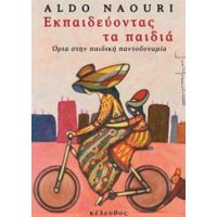 Εκπαιδεύοντας Τα Παιδιά - Aldo Naouri