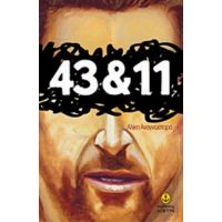 43&11 - Αλίκη Αναγνωσταρά