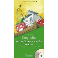 Τραγουδώ Και Μαθαίνω Να Τρώω Σωστά - Λένα Τερκεσίδου