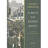 Η Φυγή Του Κυρίου Μοντ - George Simenon