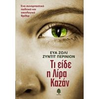 Τι Είδε Η Λίρα Καζάν - Εύα Ζολί