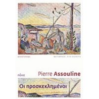 Οι Προσκεκλημένοι - Pierre Assouline
