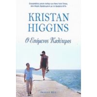 Ο Επόμενος Καλύτερος - Kristan Higgins
