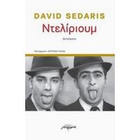 Ντελίριουμ - David Sedaris
