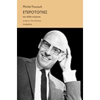 Ετεροτοπίες Και Άλλα Κείμενα - Michel Foucault