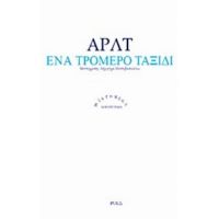 Ένα Τρομερό Ταξίδι - Ρομπέρτο Αρλτ