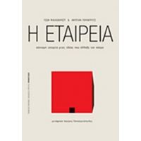 Η Εταιρεία - Τζον Μικλεθουέιτ