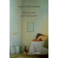 Μετά Την Ενηλικίωση - Ελένη Τζατζιμάκη
