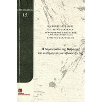 Η Δημοκρατία Της Βαϊμάρης Και Οι Σημερινές "αναβιώσεις" Της - Συλλογικό έργο