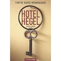Hotel Hegel - Γιώργος-Ίκαρος Μπαμπασάκης