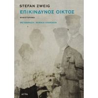 Επικίνδυνος Οίκτος - Stefan Zweig