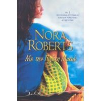 Με Την Πρώτη Ματιά - Nora Roberts